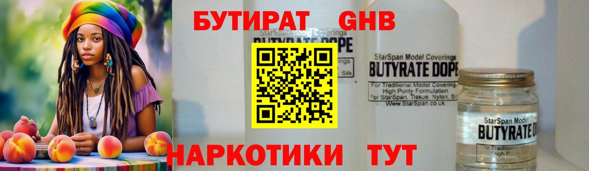 БУТИРАТ буратино Грозный