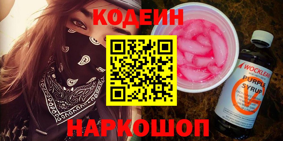 Кодеин напиток Lean (лин)  Вход с VPN  Грозный  Codein напиток Lean (лин) 