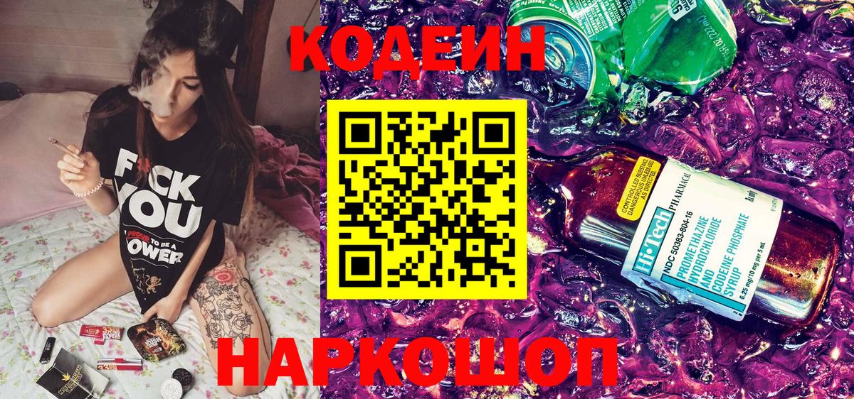 Codein Purple Drank Грозный