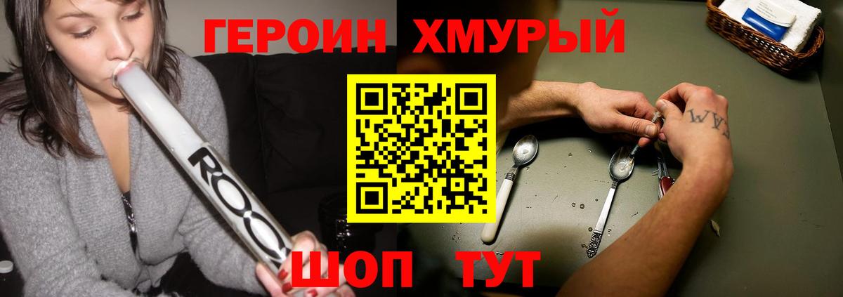 ГЕРОИН  ГЕРОИН Heroin  Вход с VPN  Грозный 
